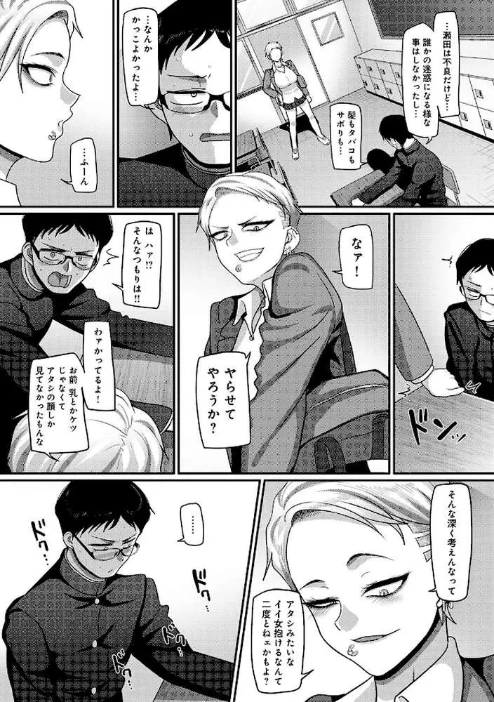 なに見てんだよ! 【デジタル特装版】 - ページ06