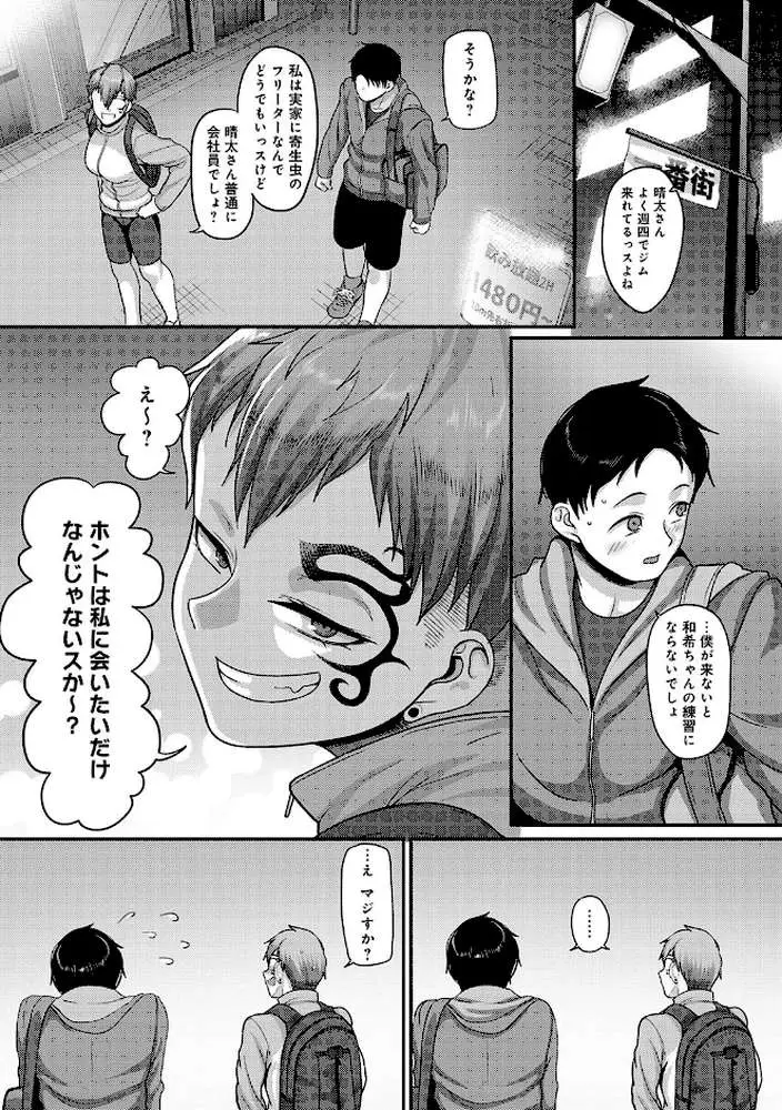 なに見てんだよ! 【デジタル特装版】 - ページ12