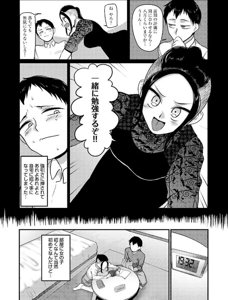 なに見てんだよ! 【デジタル特装版】 - ページ15