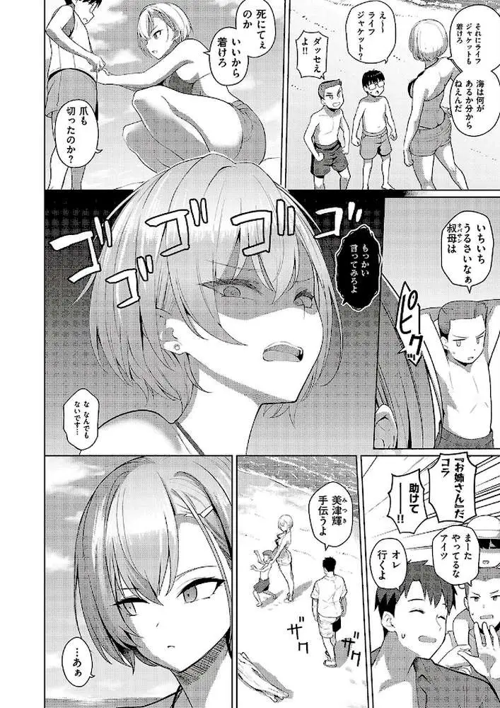 夏色☆ろまんす!!(単話) - ページ02
