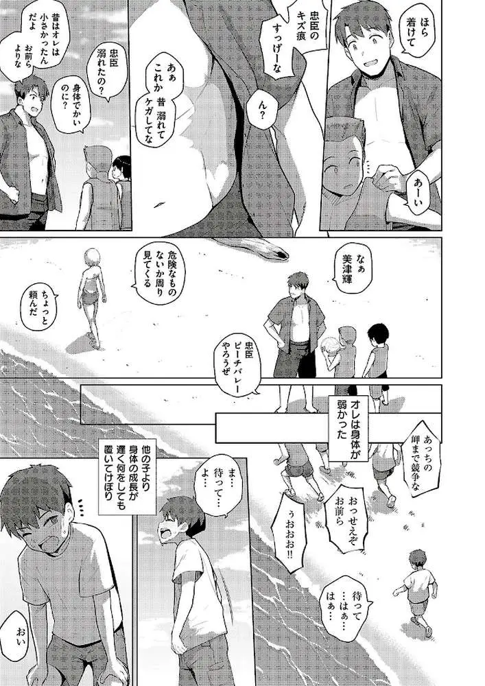 夏色☆ろまんす!!(単話) - ページ03