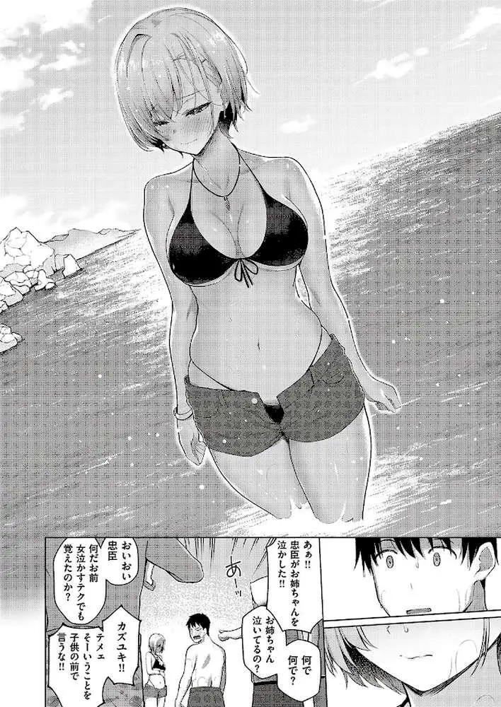 夏色☆ろまんす!!(単話) - ページ08