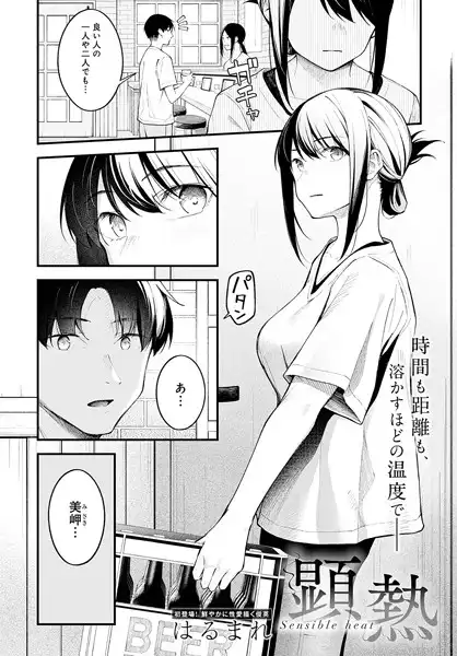 顕熱(単話)