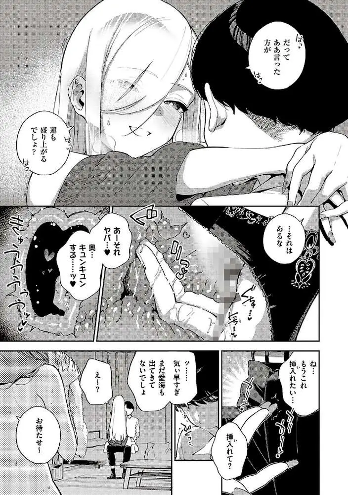ビター・スイート・コンプレックス 【デジタル特装版】 - ページ09