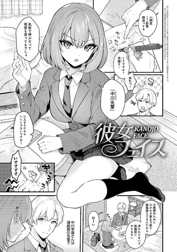 彼女フェイス - ページ03
