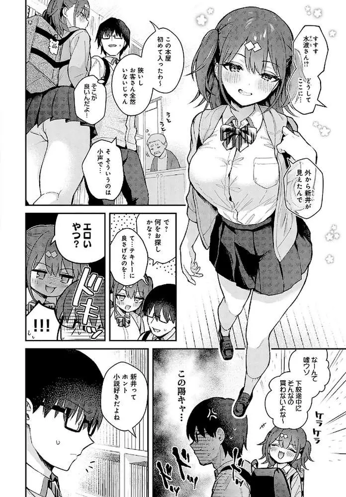 Better than fiction(単話) - ページ02
