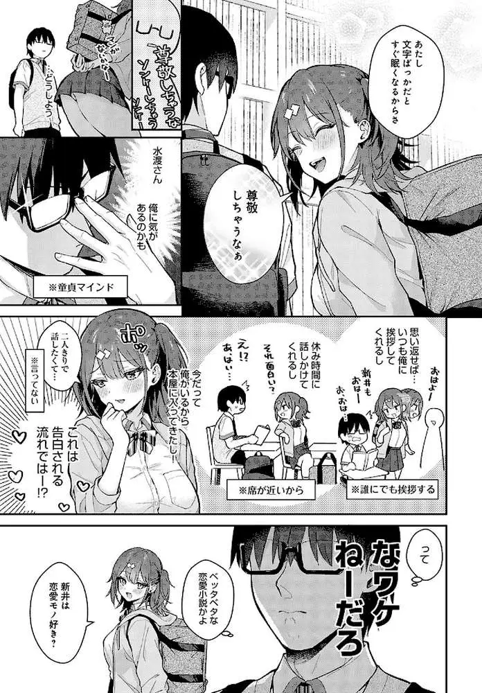 Better than fiction(単話) - ページ03