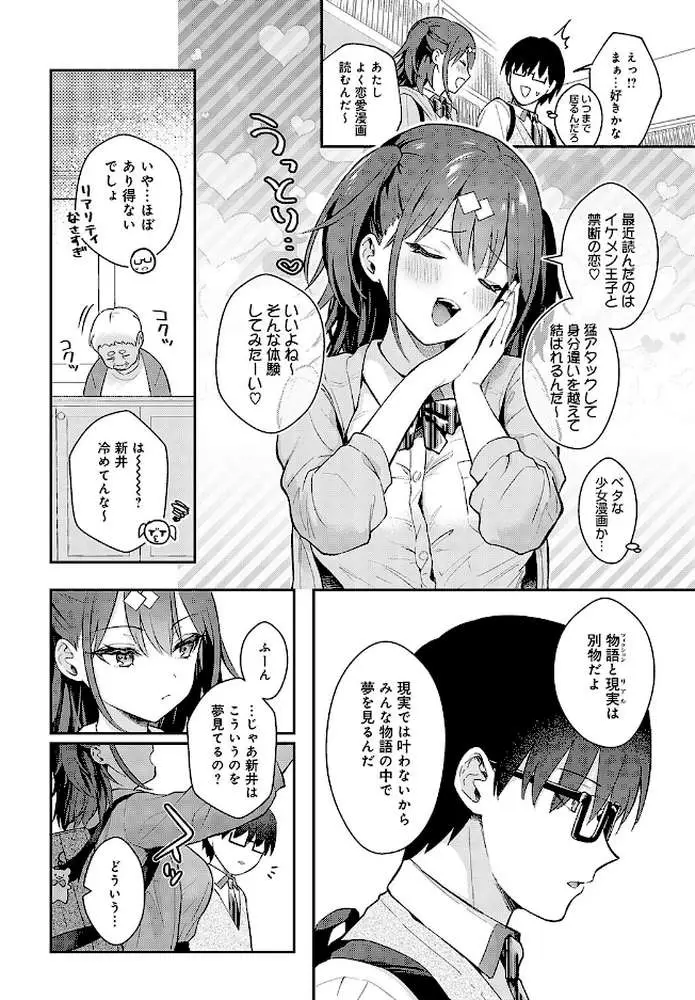 Better than fiction(単話) - ページ04