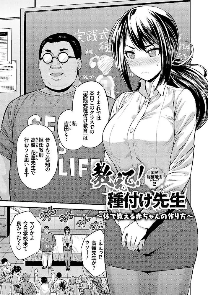 ヤったもん勝ち!孕ませ新法 【デジタル特装版】 - ページ05