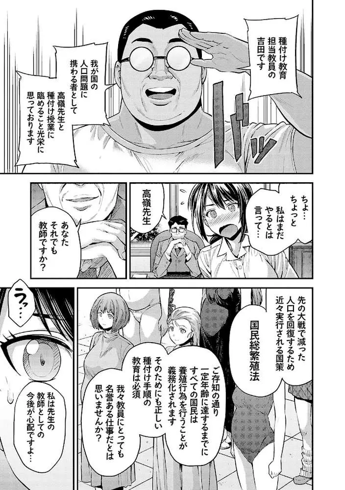 ヤったもん勝ち!孕ませ新法 【デジタル特装版】 - ページ07
