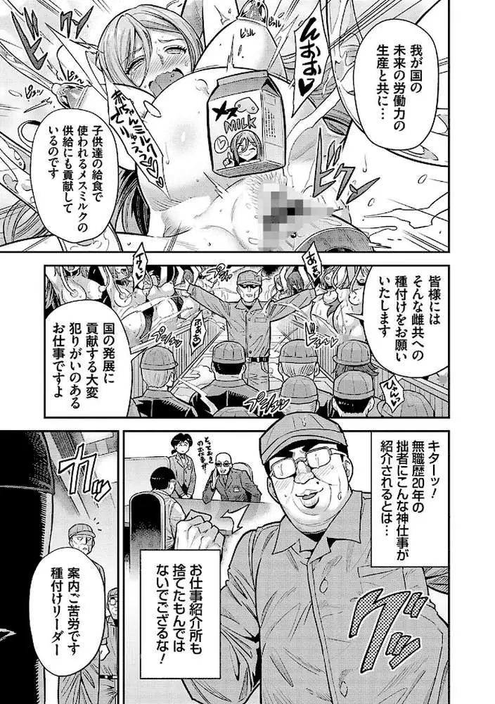 ヤったもん勝ち!孕ませ新法 【デジタル特装版】 - ページ11