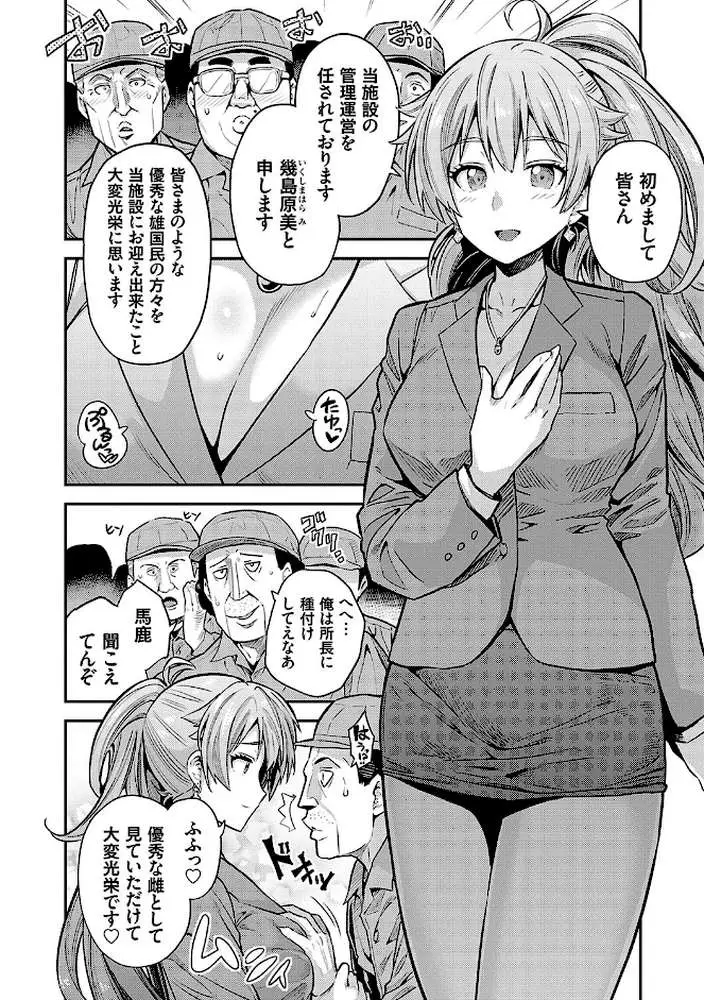 ヤったもん勝ち!孕ませ新法 【デジタル特装版】 - ページ12