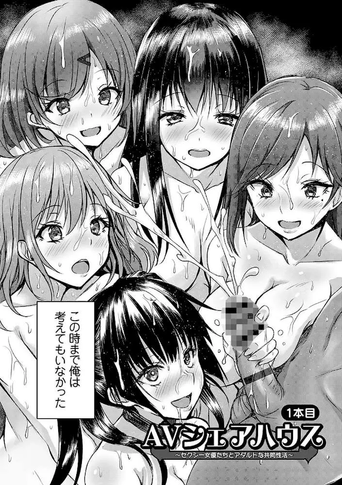 AVシェアハウス 〜セクシー女優たちとアダルトな共同性活〜 - ページ08