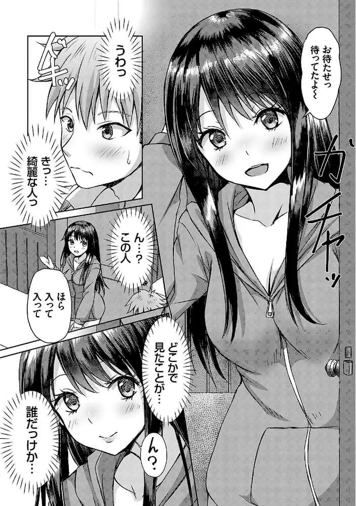 AVシェアハウス 〜セクシー女優たちとアダルトな共同性活〜 - ページ11