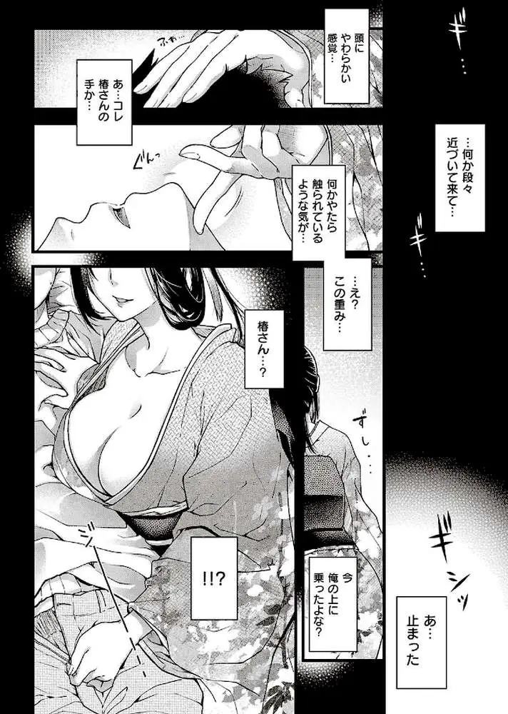 廻夜のケモノ 【デジタル特装版】 - ページ09