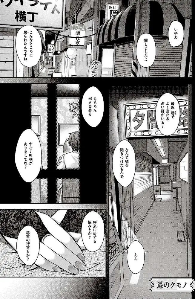 廻夜のケモノ 【デジタル特装版】 - ページ18