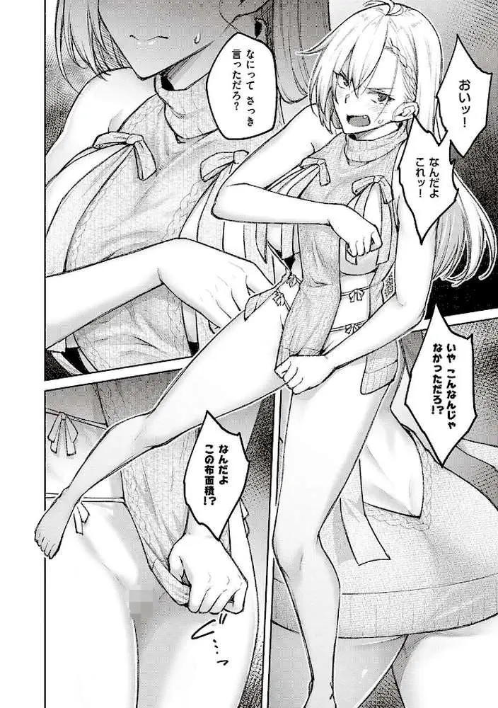 ハニーテンプテーション 【デジタル特装版】 - ページ12