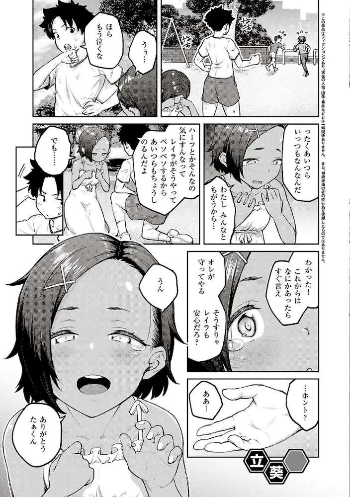 ハニーテンプテーション 【デジタル特装版】 - ページ15