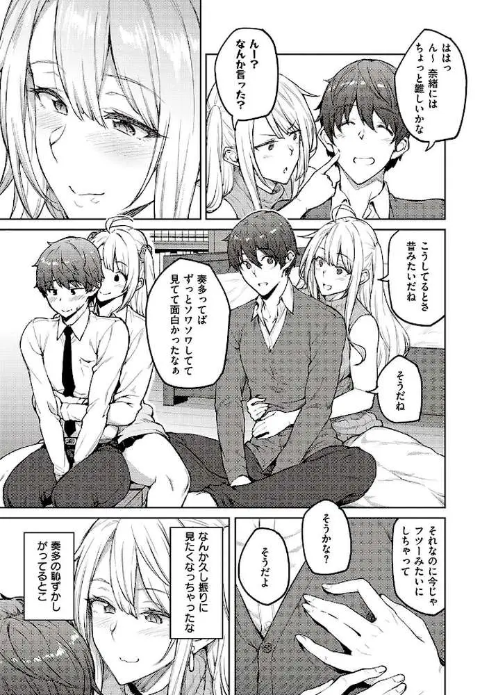 ハニーテンプテーション 【デジタル特装版】 - ページ25