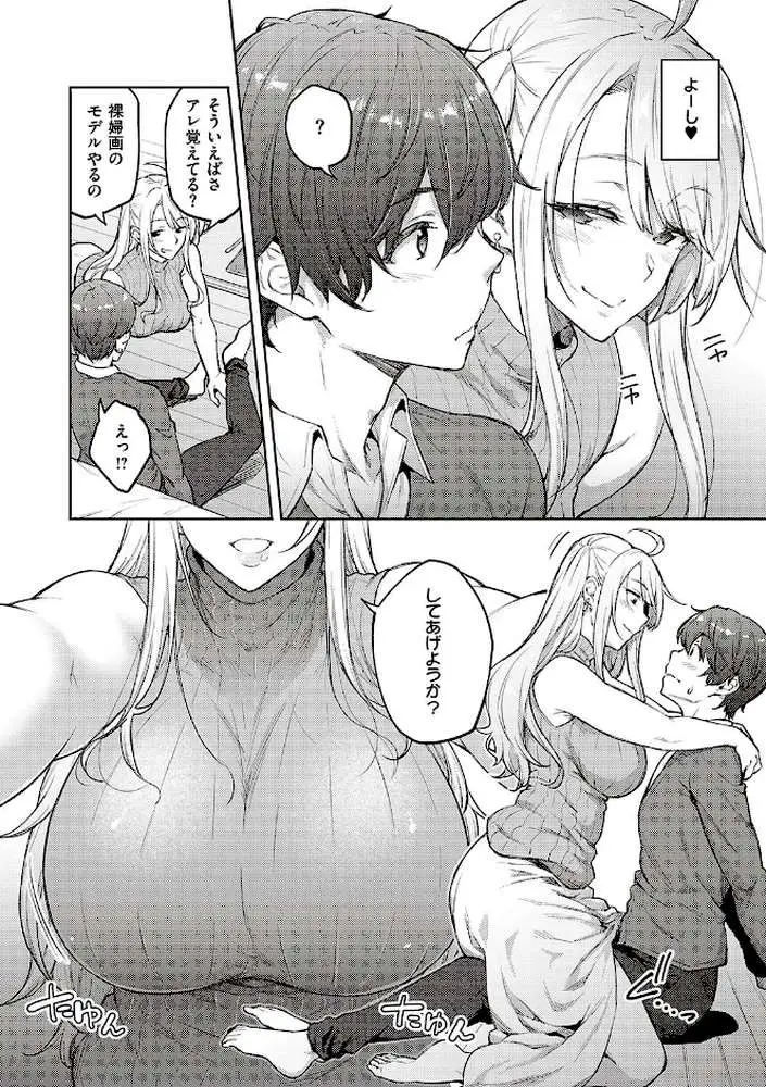 ハニーテンプテーション 【デジタル特装版】 - ページ26