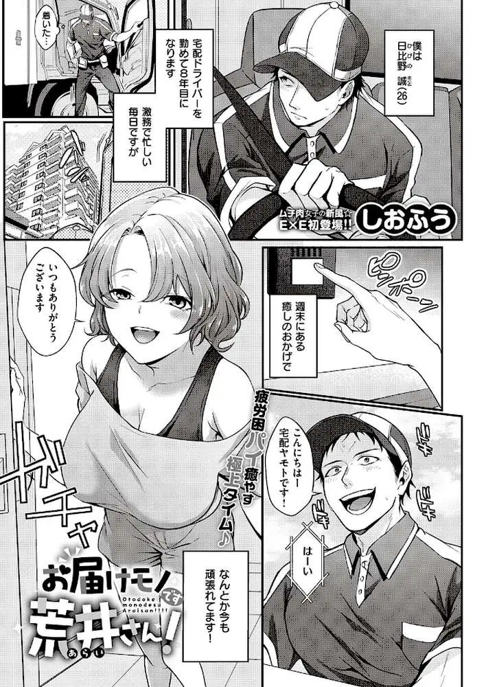 お届けモノです荒井さん!(単話) - ページ01