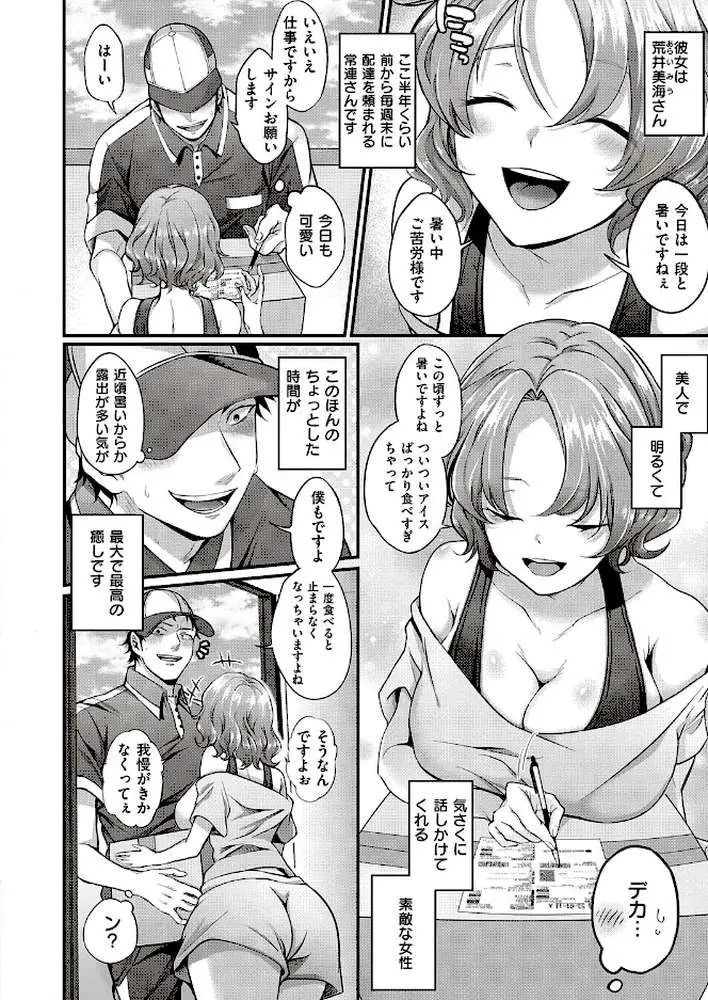 お届けモノです荒井さん!(単話) - ページ02