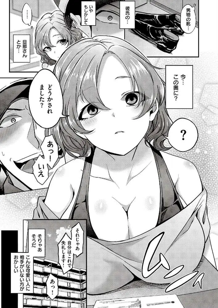 お届けモノです荒井さん!(単話) - ページ03