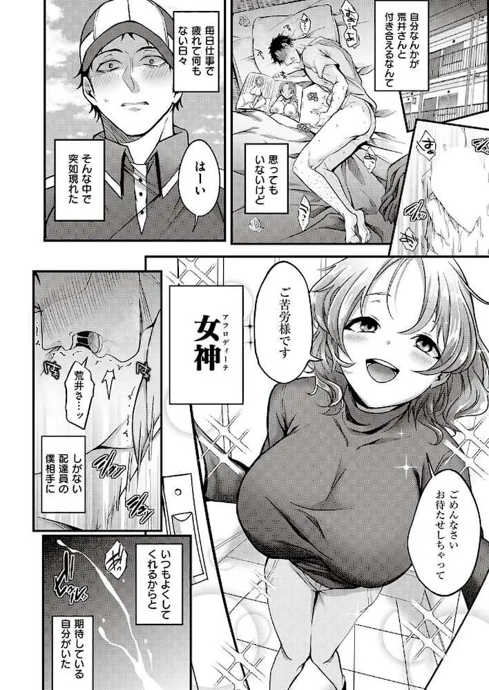 お届けモノです荒井さん!(単話) - ページ04