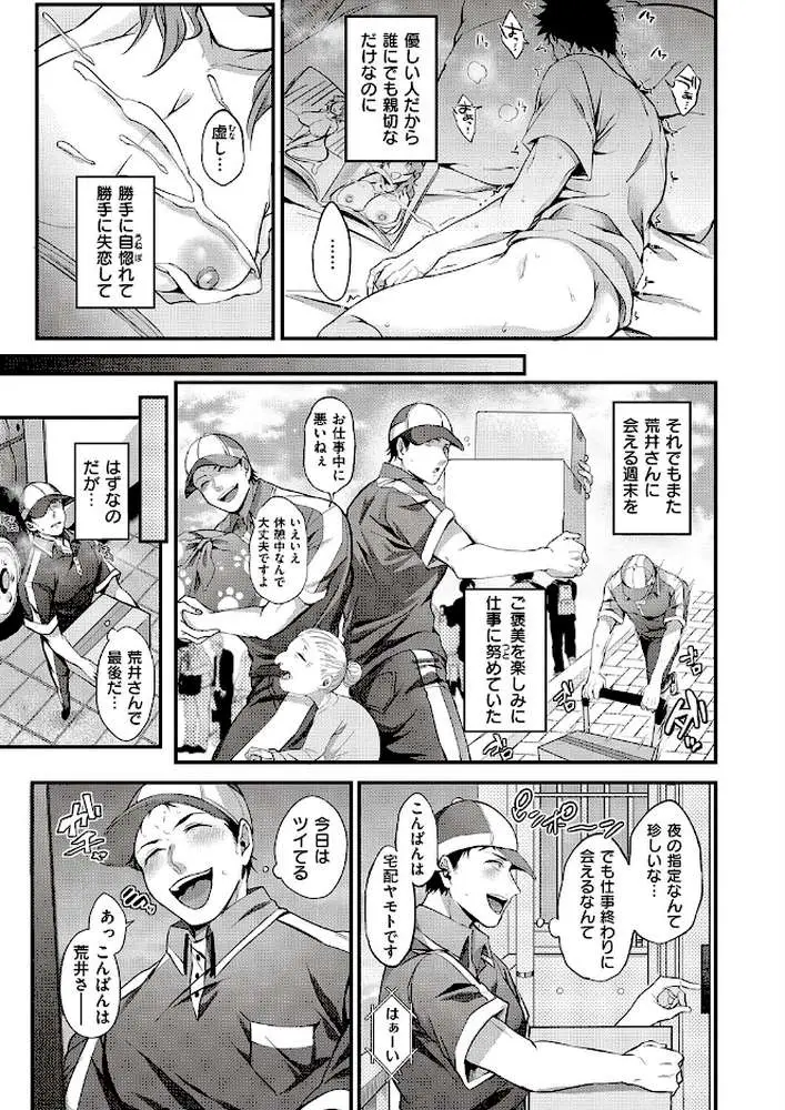 お届けモノです荒井さん!(単話) - ページ05