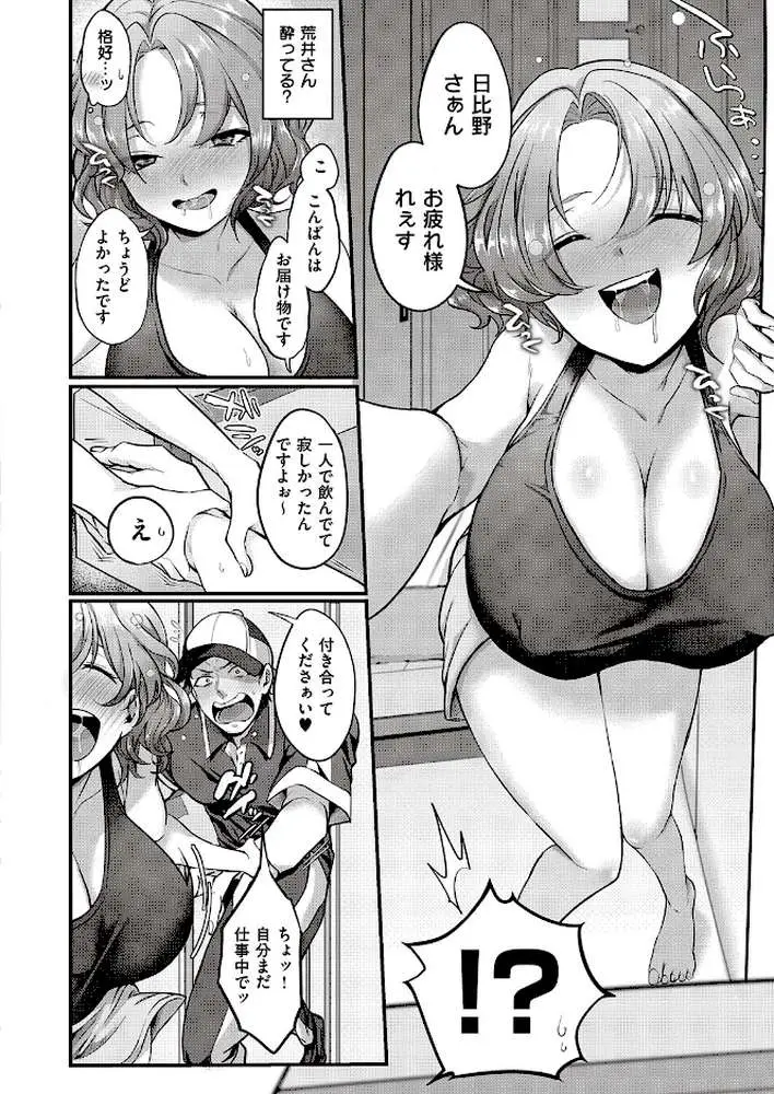 お届けモノです荒井さん!(単話) - ページ06