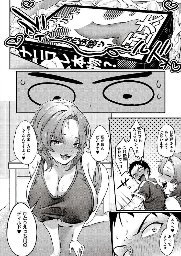 お届けモノです荒井さん!(単話) - ページ08