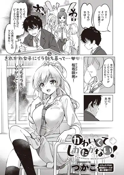 かわいくてしかたがない!(単話)