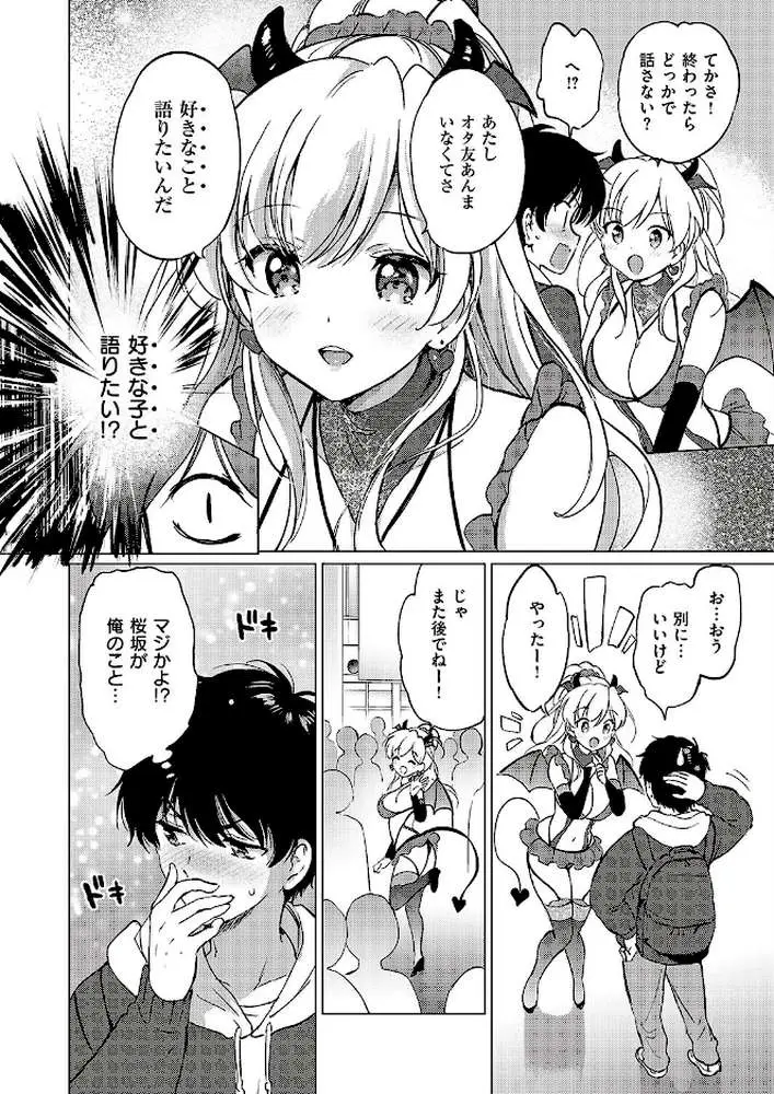 かわいくてしかたがない!(単話) - ページ05