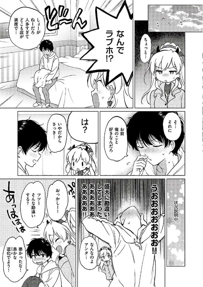 かわいくてしかたがない!(単話) - ページ06