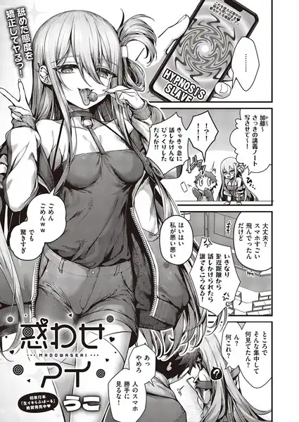 惑わせアイ(単話)