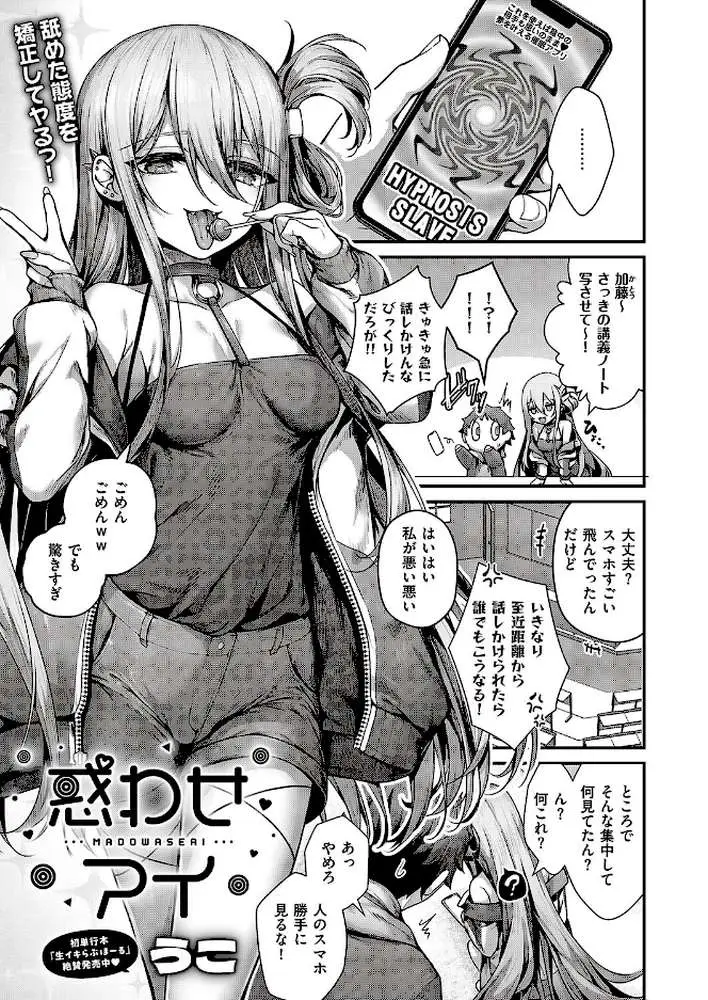 惑わせアイ(単話) - ページ01