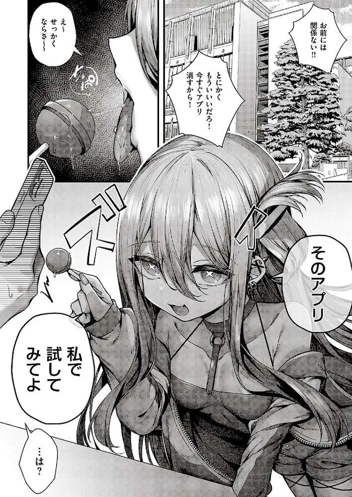 惑わせアイ(単話) - ページ04