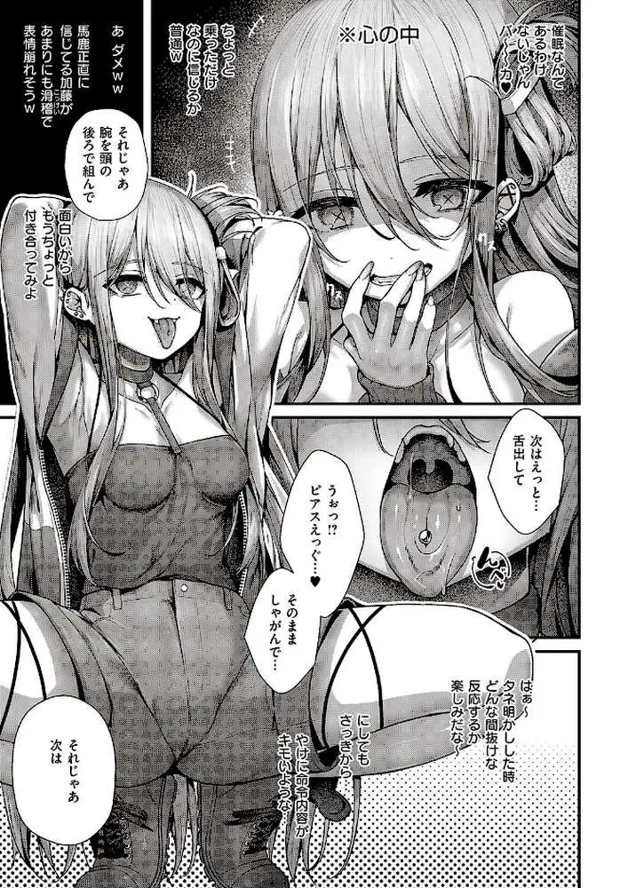 惑わせアイ(単話) - ページ07