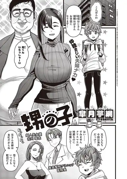 甥の子(単話)