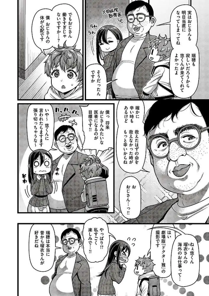 甥の子(単話) - ページ02