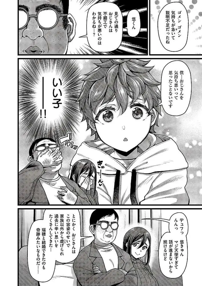 甥の子(単話) - ページ04