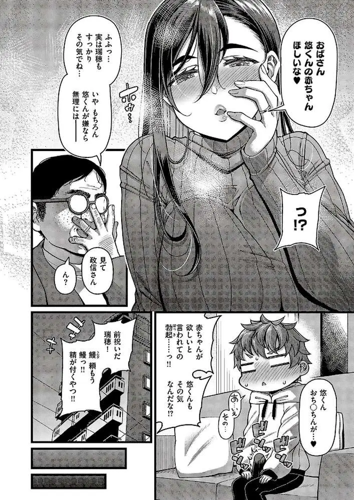 甥の子(単話) - ページ06