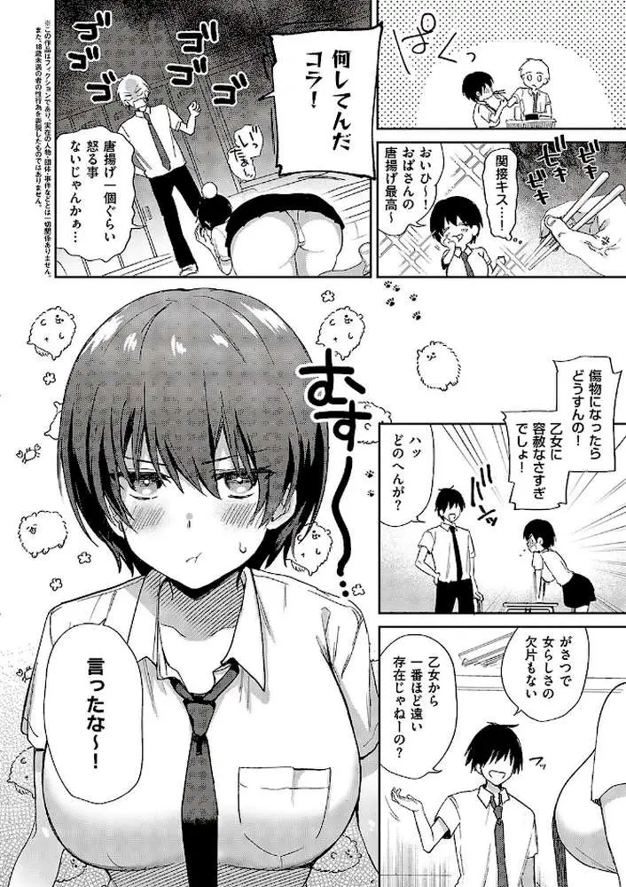 すいーとクロスオーバー(単話) - ページ02
