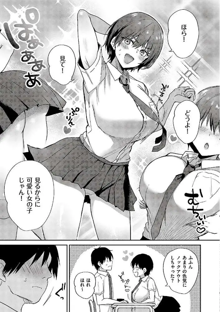 すいーとクロスオーバー(単話) - ページ03