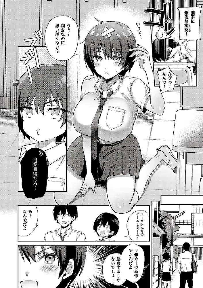すいーとクロスオーバー(単話) - ページ04