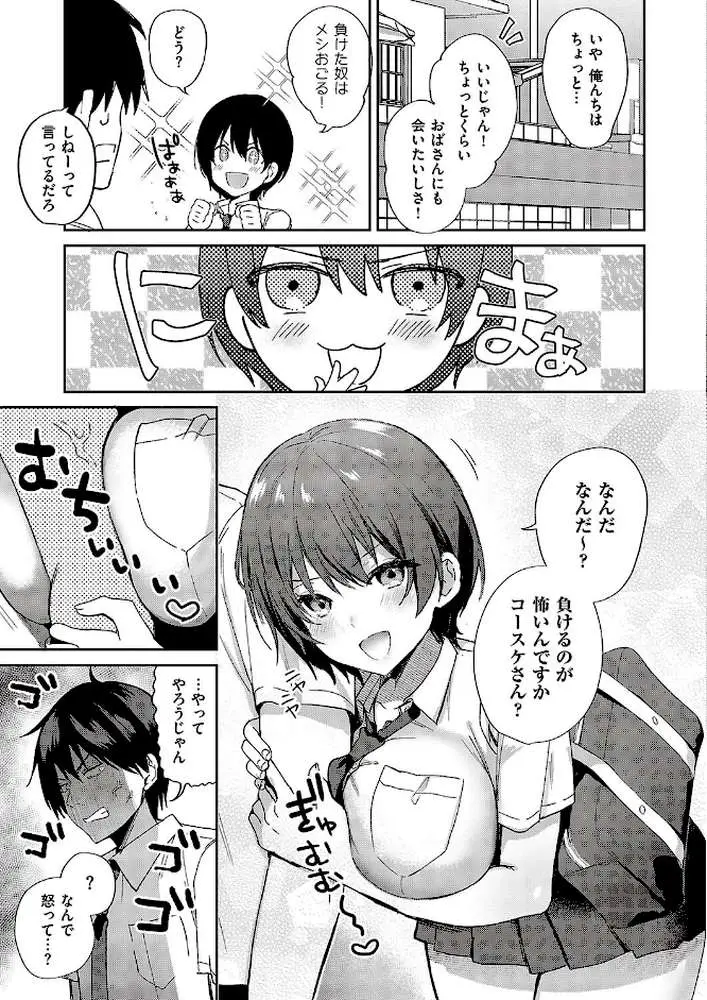すいーとクロスオーバー(単話) - ページ05