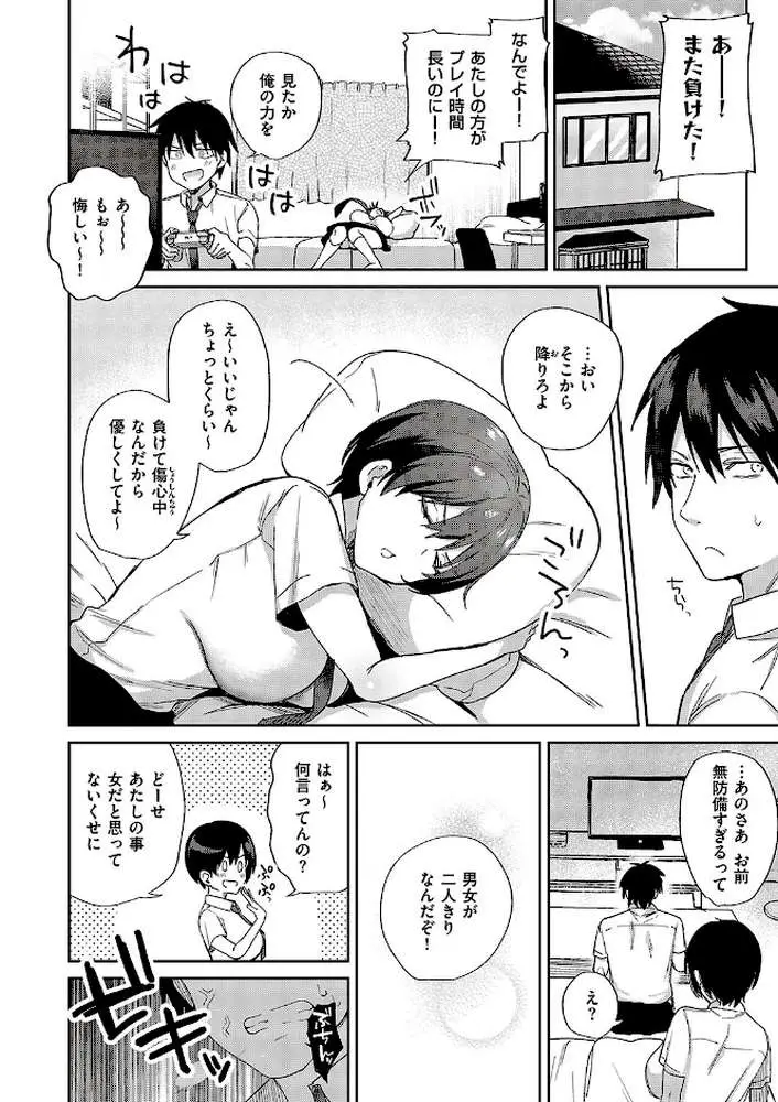 すいーとクロスオーバー(単話) - ページ06
