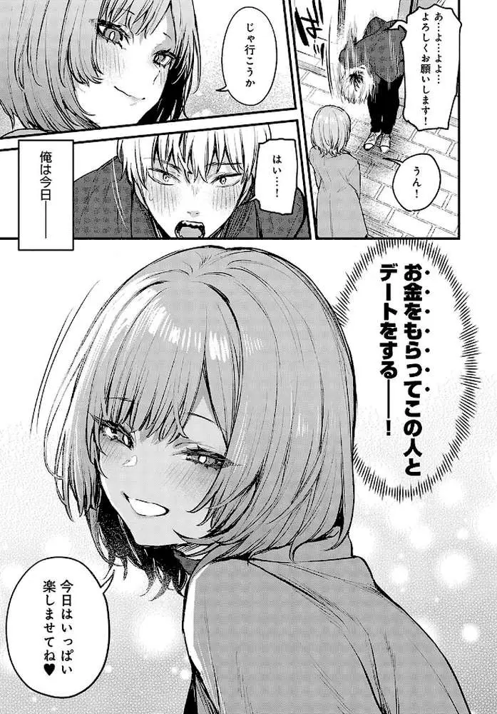 恋になるまで、（単話） - ページ03