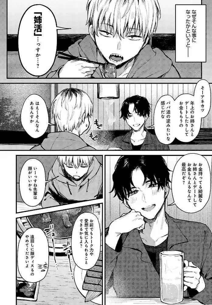 恋になるまで、（単話） - ページ04