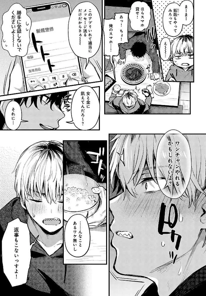 恋になるまで、（単話） - ページ05